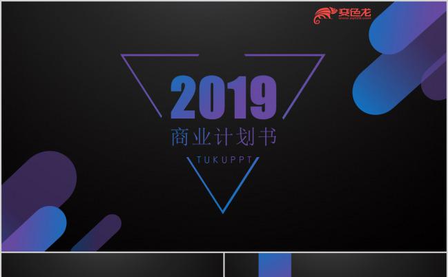 黑色炫酷高端2019商务计划PPT模板下载缩略图