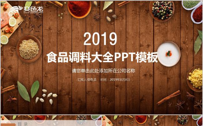 餐饮加盟招商工作总结PPT模板下载缩略图