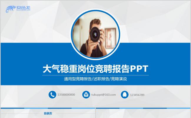 蓝色商务大气极简岗位竞聘PPT模板下载缩略图