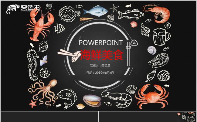 舌尖上的美味-海鲜餐饮行业工作总结PPT模板缩略图
