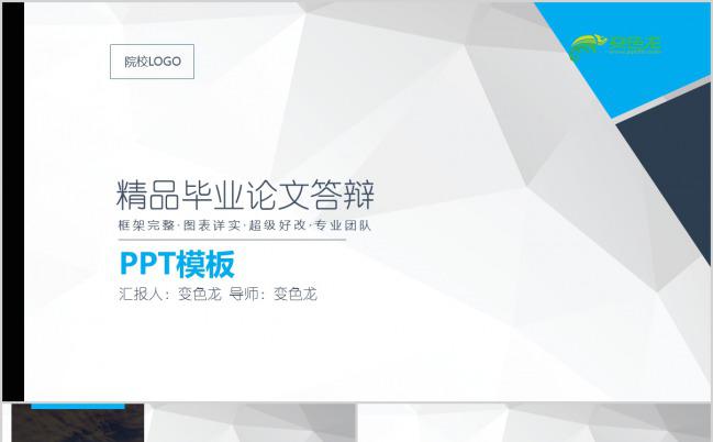 文艺小清新毕业论文答辩总结计划商务计划书PPT模板缩略图