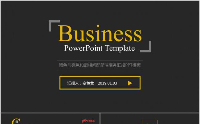 双色简洁商务汇报PPT模板下载缩略图