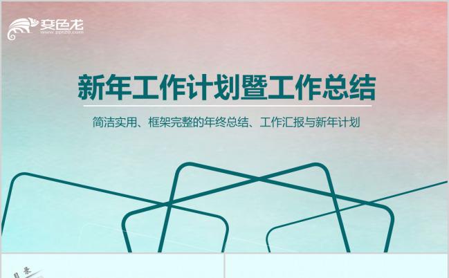 薄荷绿扁平化工作汇报PPT模板下载缩略图