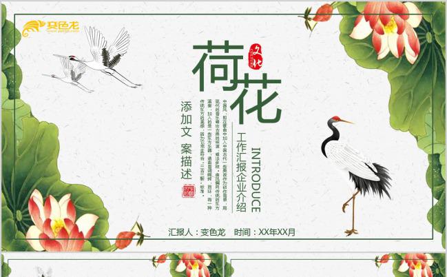 绿色荷花中国风简约工作汇报PPT模版缩略图