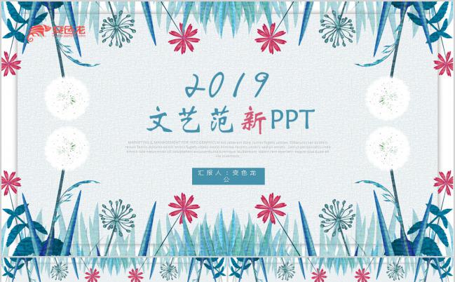 清新文艺范述职汇报计划总结PPT模板下载缩略图