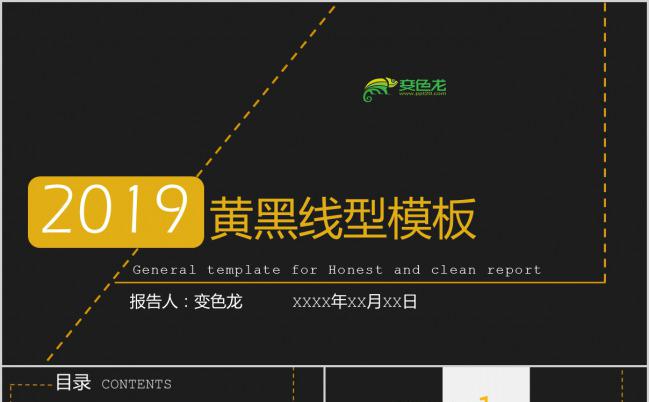 经典黄黑线型通用商务工作总结PPT模板缩略图