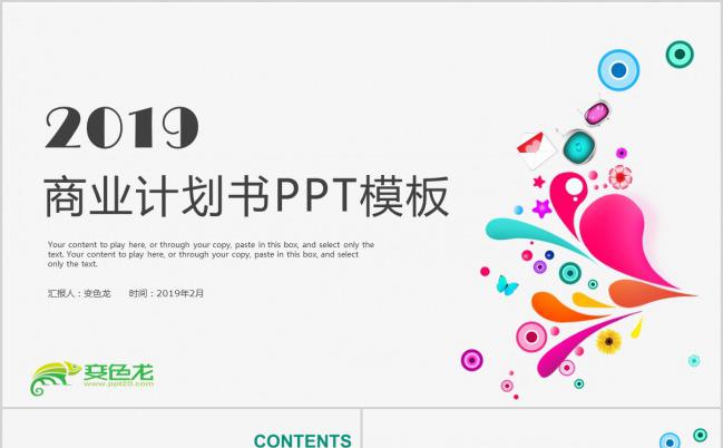 炫彩大气工作汇报商业计划书PPT模板缩略图