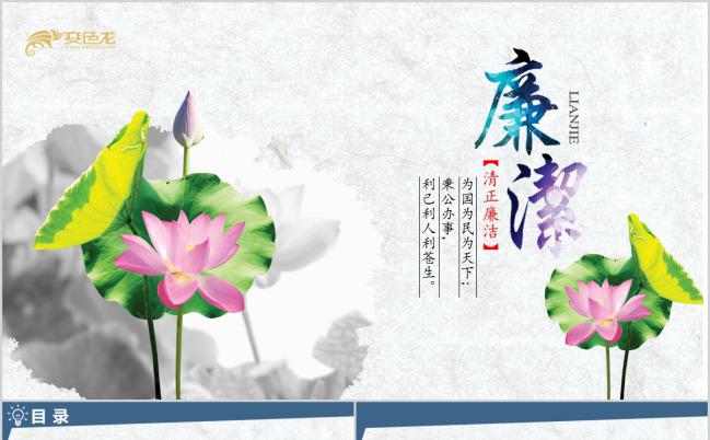 荷花荷叶反腐清廉PPT模板缩略图