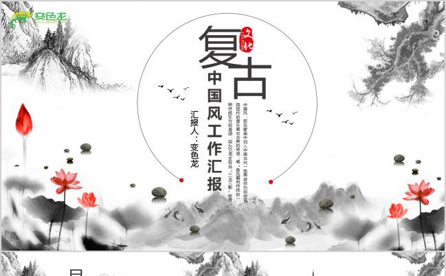 复古中国风水墨版工作汇报PPT模板下载缩略图