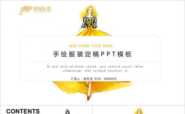 黄色手绘简约清新服装定稿PPT模版缩略图