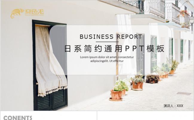 日系唯美清新企业宣传PPT模版缩略图