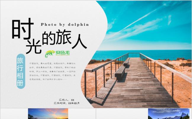 浪漫旅行摄影电子相册作品集PPT模板下载缩略图
