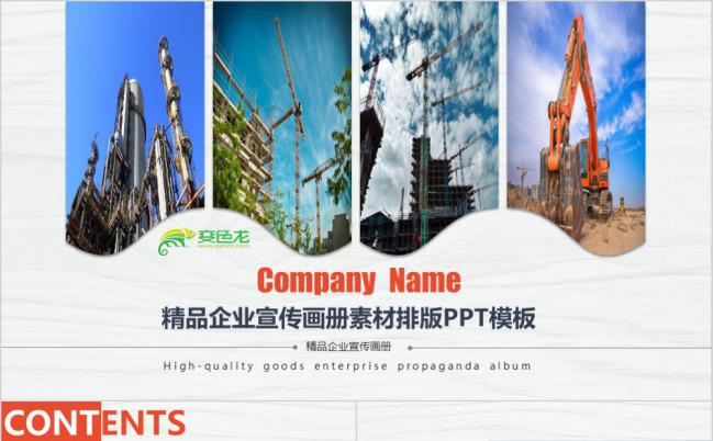 欧美风商务大气企业宣传画册PPT模板下载缩略图