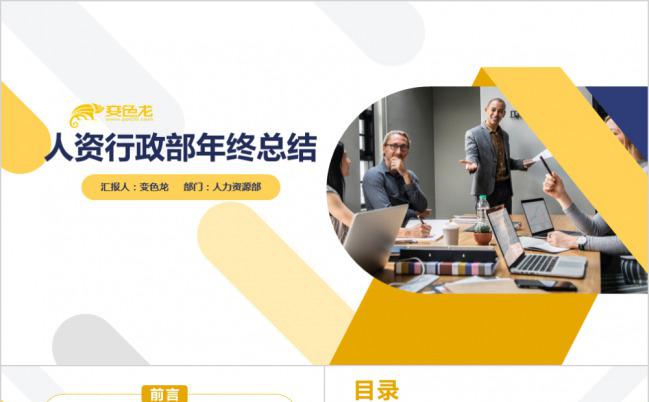 商务风人力资源部2019年终工作总结暨新年计划PPT模板缩略图