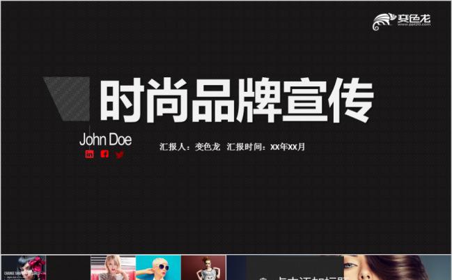 杂志风大气欧美高端时装主题品牌宣传PPT模板缩略图