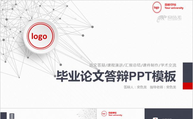 2019创意毕业论文答辩PPT模板下载缩略图