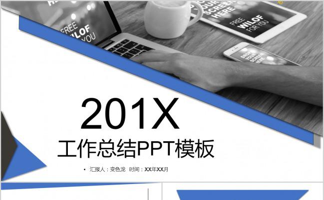 蓝色极简风工作总结PPT模板缩略图