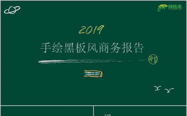 蓝色黑板手绘风商务通用PPT模板缩略图