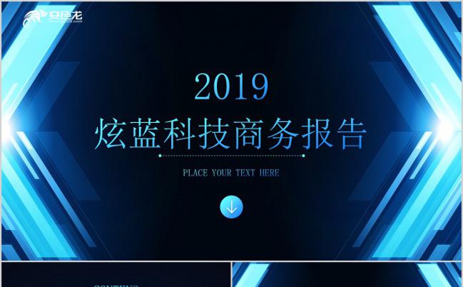 箭头炫酷蓝色科技商务报告总结计划PPT模板下载缩略图