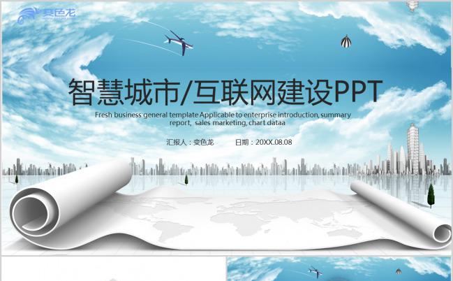 淡蓝色科技风互联网智慧城市云计算大数据PPT模板下载缩略图