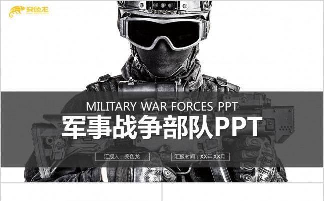 极简风线条军事战争部队PPT模板缩略图