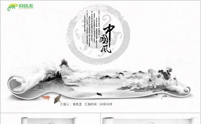 创意水墨卷轴清新雅致中国风PPT模板缩略图