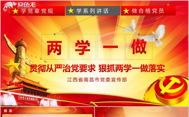 大气党政两学一做主题通用PPT模板缩略图