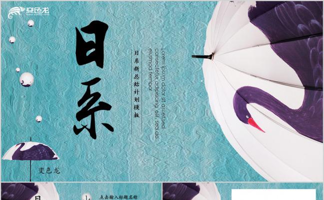 日系简洁小清新工作总结PPT模板缩略图