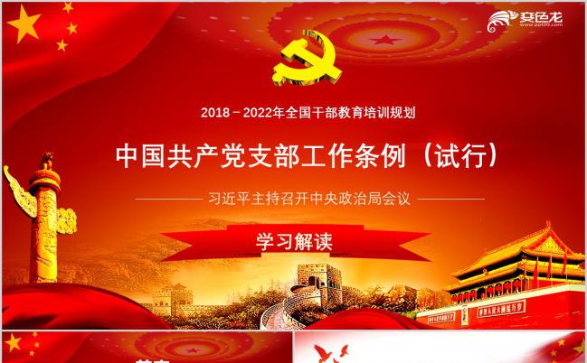 提升党的群众组织力党支部工作详细解读PPT模板缩略图