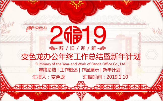 2019红色中国风剪纸年终工作总结暨新年计划PPT模板下载缩略图