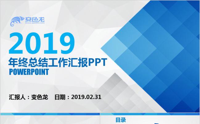 蓝色商务简洁年终总结工作总结PPT模板下载缩略图