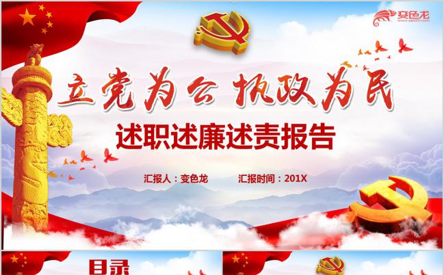 精美清新述职述廉述责报告PPT模板下载缩略图