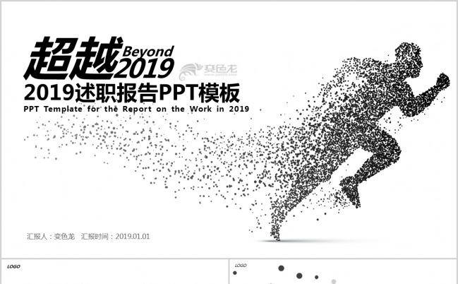 2019黑白调年终工作总结述职报告PPT模板下载缩略图