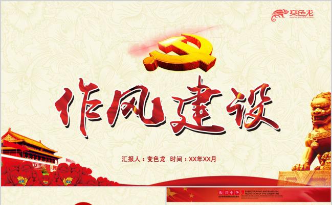 反腐败廉政建设之路PPT模版缩略图
