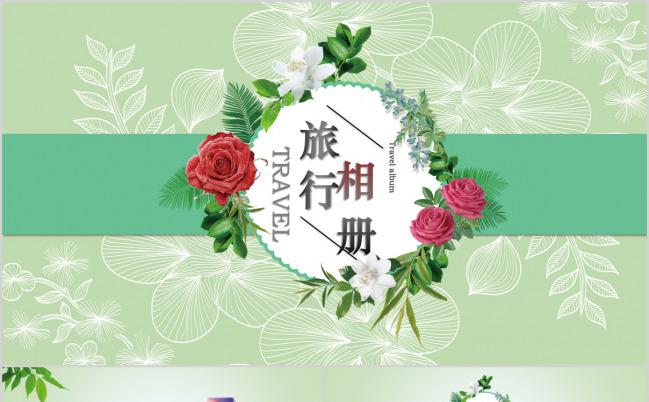 清新淡雅旅游照片摄影摄像动态电子相册PPT模板下载缩略图
