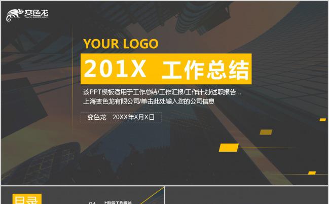 黑色大气简约商务风年度工作总结汇报PPT模板下载缩略图
