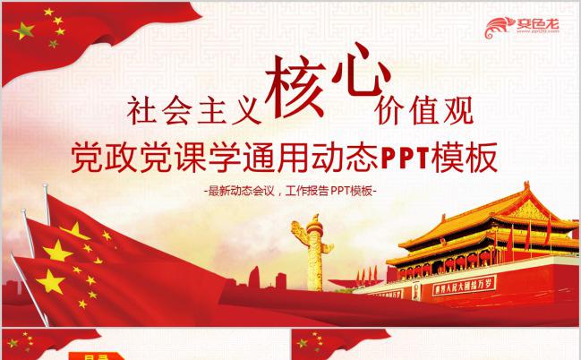 大气庄重党政党课学习工作报告通用PPT模板下载缩略图
