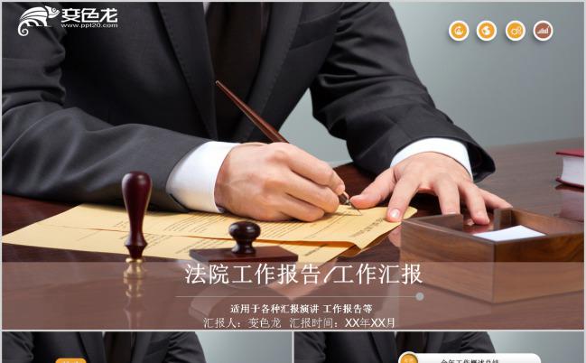 大气微立体法院法庭法律法学工作报告PPT模板下载缩略图