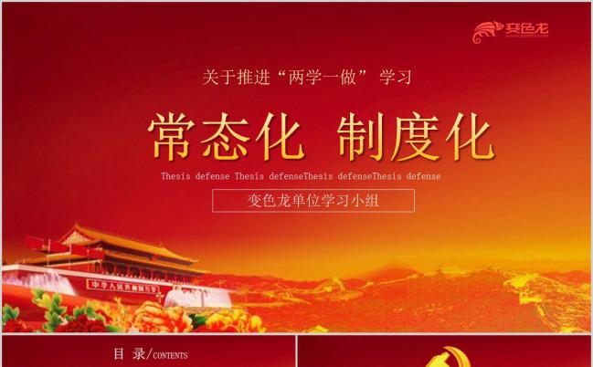 推进两学一做学习工作总结汇报PPT模版缩略图