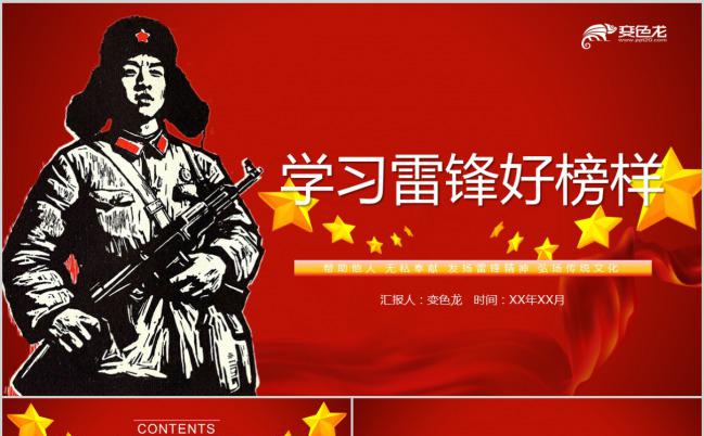 中国红大气学雷锋主题活动演讲PPT模板缩略图
