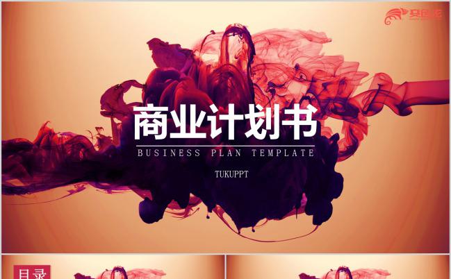 炫酷水彩商业计划书PPT模板缩略图