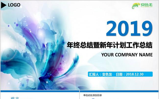 水彩花朵年终总结暨新年计划总结PPT模板下载缩略图