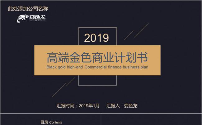 简洁大气高端金色商业计划书PPT模板下载缩略图