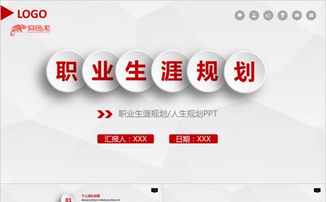 简洁微立体个人职业生涯规划PPT模板下载缩略图