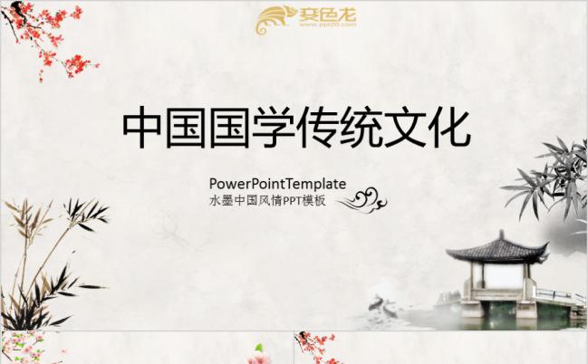 竹子背景古典中国风传统文化宣传PPT模板缩略图