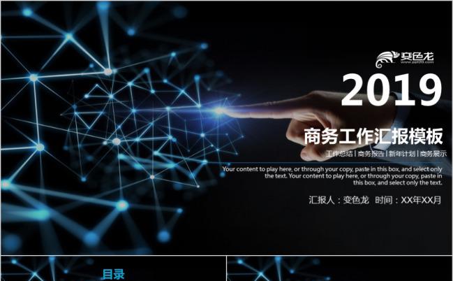炫酷商务科技工作汇报PPT模板下载缩略图