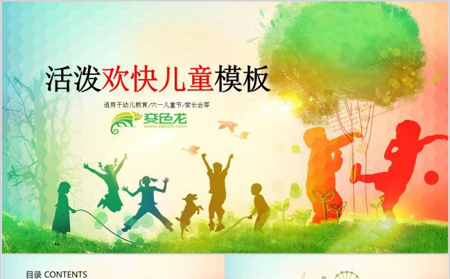 活泼欢快儿童招生开学课件PPT模板下载缩略图