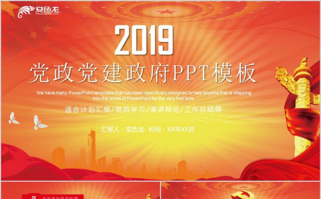 党政党建党员学习工作汇报计划PPT模板缩略图