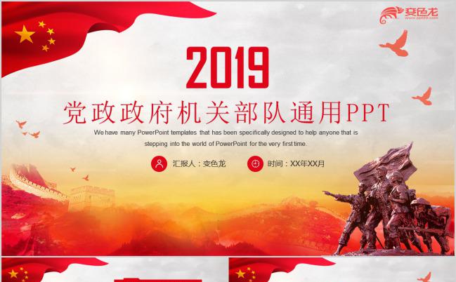 简约商务党政政府机关部队通用PPT模板下载缩略图