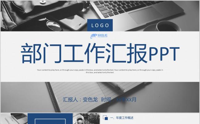 蓝色商务极简风工作汇报计划PPT模板下载缩略图